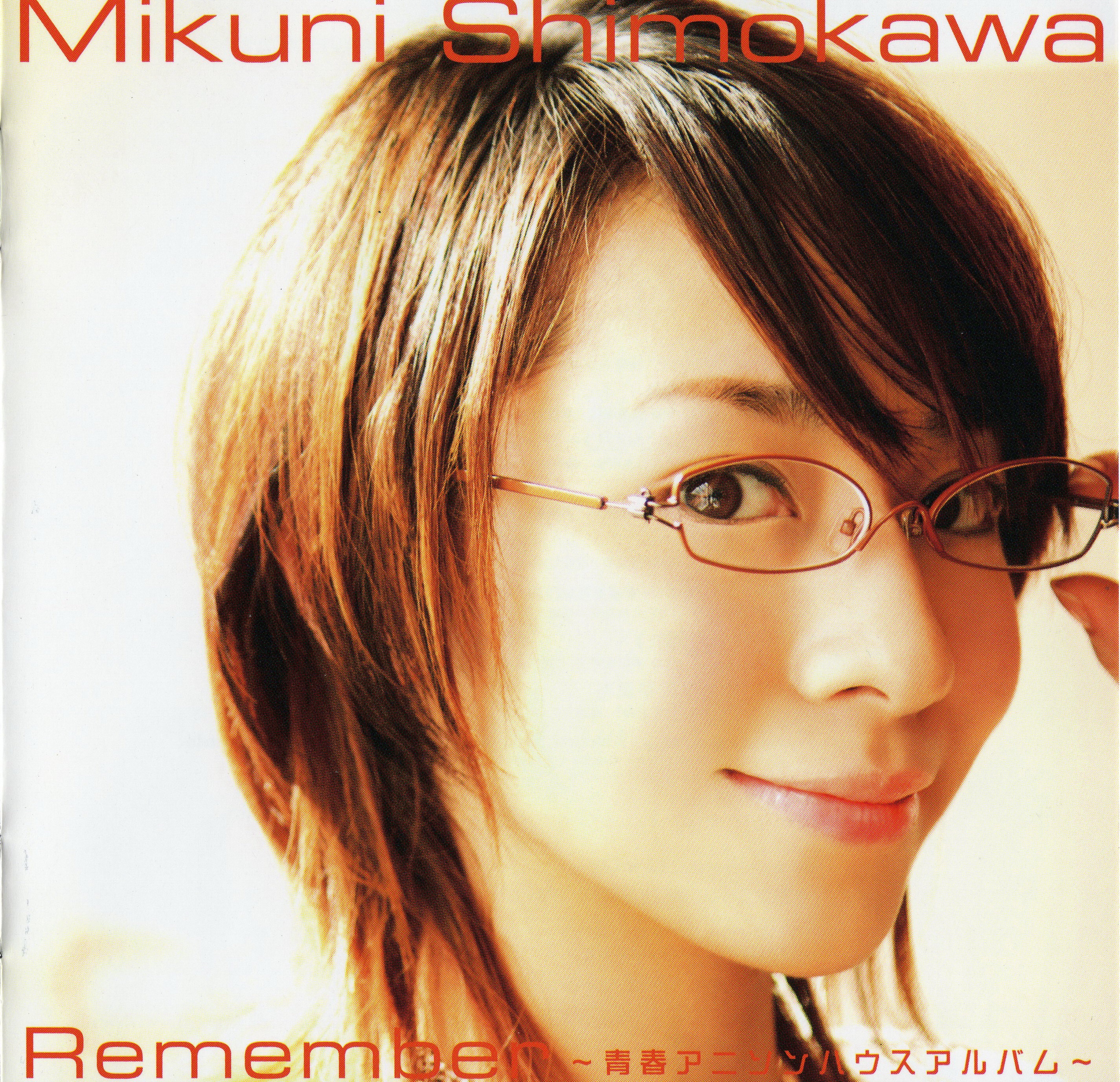 Remember ~Seishun Anime Song House Album~ / Mikuni Shimokawa (2006
